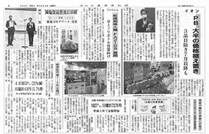 日本水産経済新聞新聞